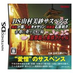 DS Yamamura Misa Suspense: Maiko Kogiku - Kisha Katherine - JP Nintendo DS