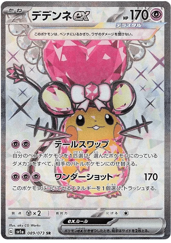 Dedenne ex (089/073) [Triplet Beat]
