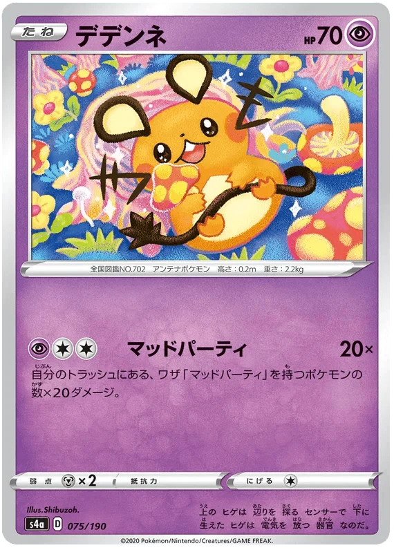 Dedenne (075/190) [Shiny Star V] Reverse Holofoil
