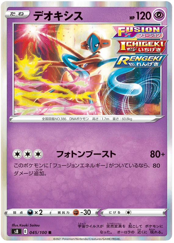 Deoxys (045/100) [Fusion Arts]