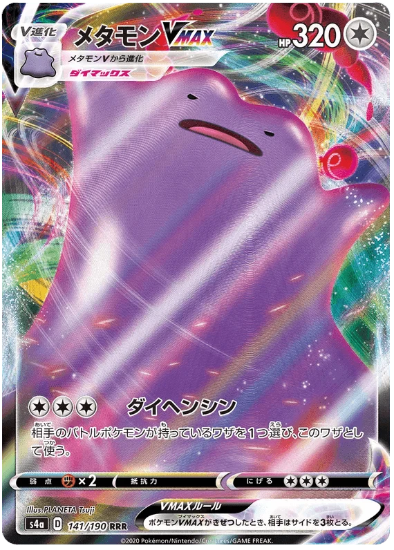 Ditto VMAX (141/190) [Shiny Star V]