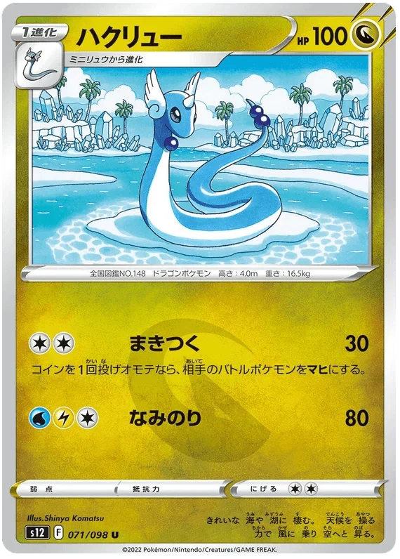 Dragonair (071/098) [Paradigm Trigger] Reverse Holofoil