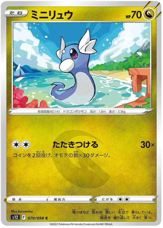 Dratini (070/098) [Paradigm Trigger]