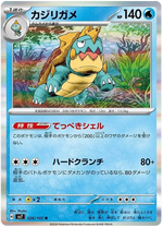 Drednaw (026/102) [Stella Miracle]