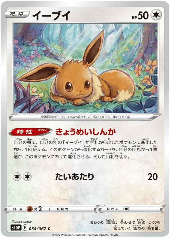 Eevee (054/067) [Space Juggler]