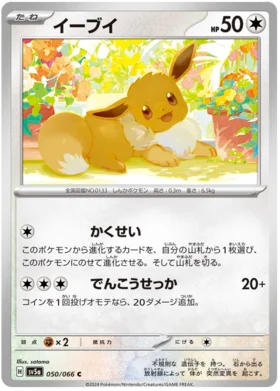 Eevee (050/062) [Crimson Haze] Reverse Holofoil