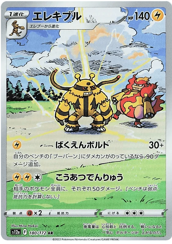 Electivire (180/172) [VSTAR Universe]