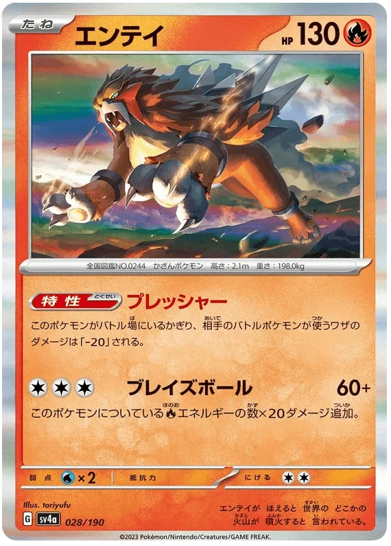 Entei (028/190) [Shiny Treasure ex]