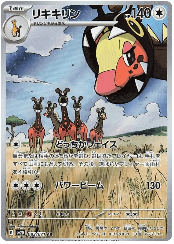 Farigiraf (083/071) [Clay Burst]