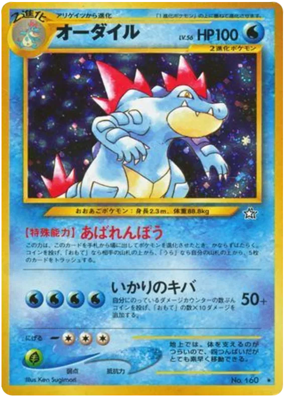 Feraligatr (160) [Japanese Neo Genesis // Gold, Silver to a New World]