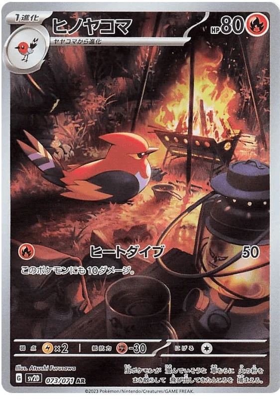 Fletchinder (073/071) [Clay Burst]