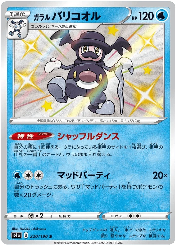 Galarian Mr. Rime (220/190) [Shiny Star V]