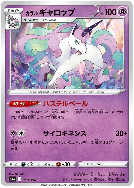 Galarian Rapidash (068/190) [Shiny Star V] Reverse Holofoil