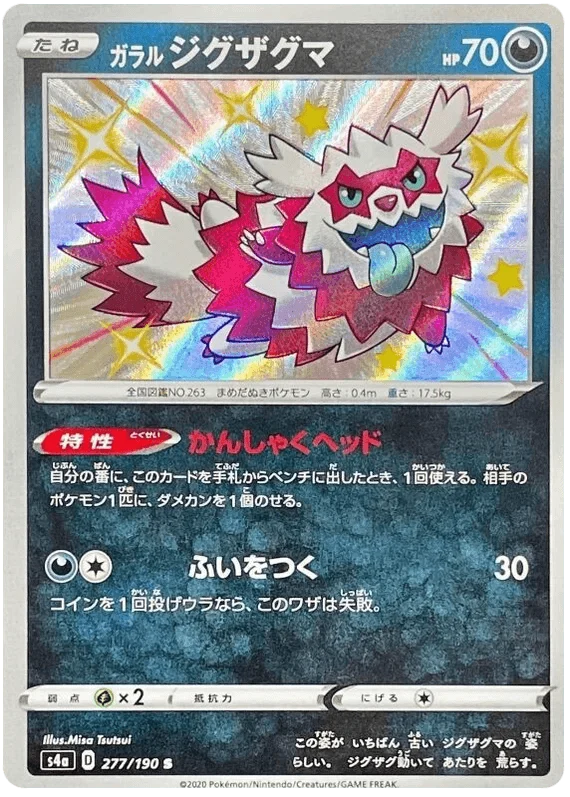 Galarian Zigzagoon (277/190) [Shiny Star V]