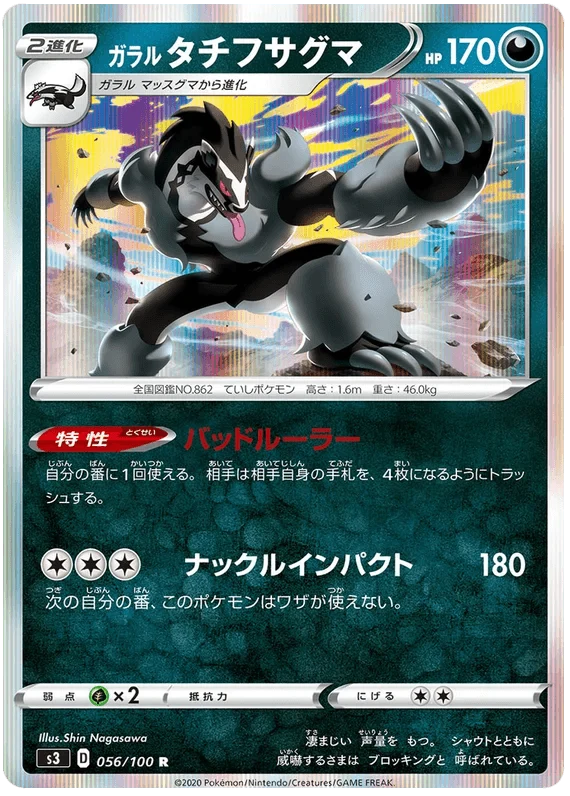 Galarian Obstagoon (056/100) [Infinity Zone]