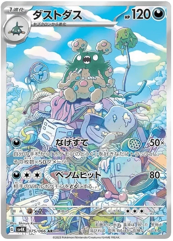 Garbodor (075/066) [Ancient Roar]