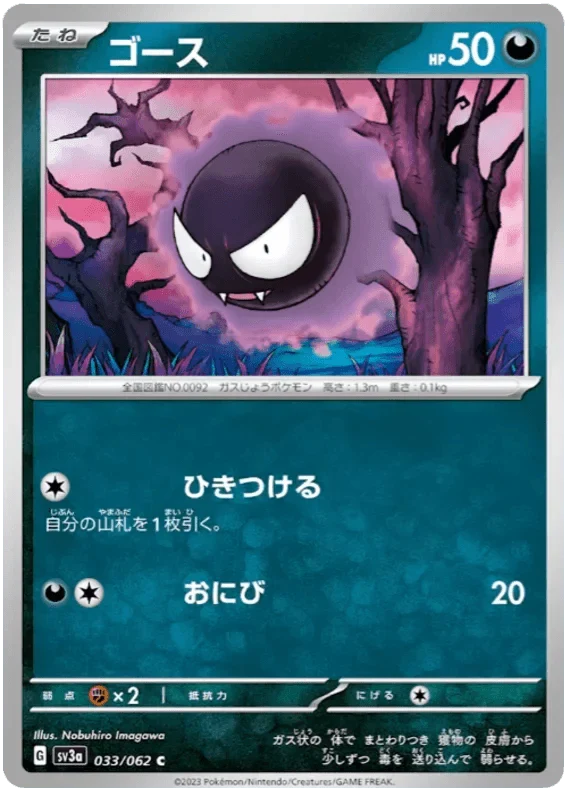 Gastly (033/062) [Raging Surf] Reverse Holofoil