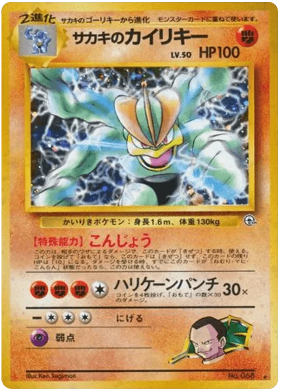 Giovanni's Machamp (068) [Gym 2]