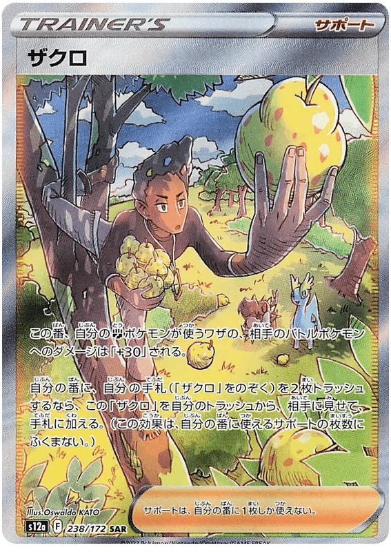 Grant (238/172) [VSTAR Universe]