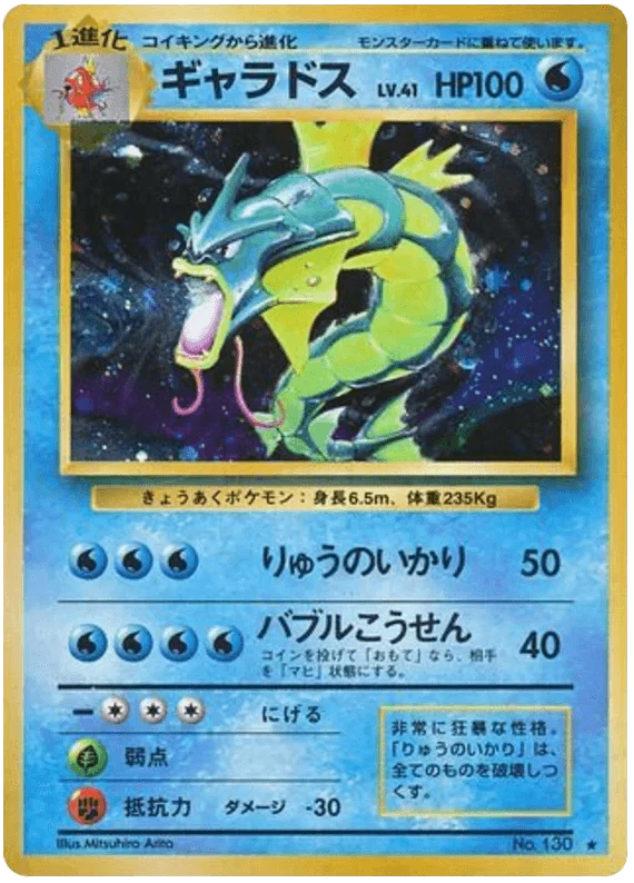 Gyarados (130) [Japanese Base Set]