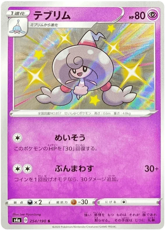 Hattrem (254/190) [Shiny Star V]