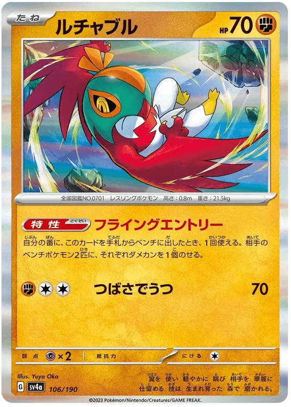 Hawlucha (106/190) [Shiny Treasure ex]
