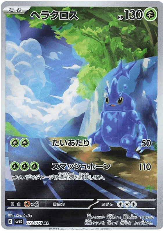 Heracross (072/071) [Clay Burst]