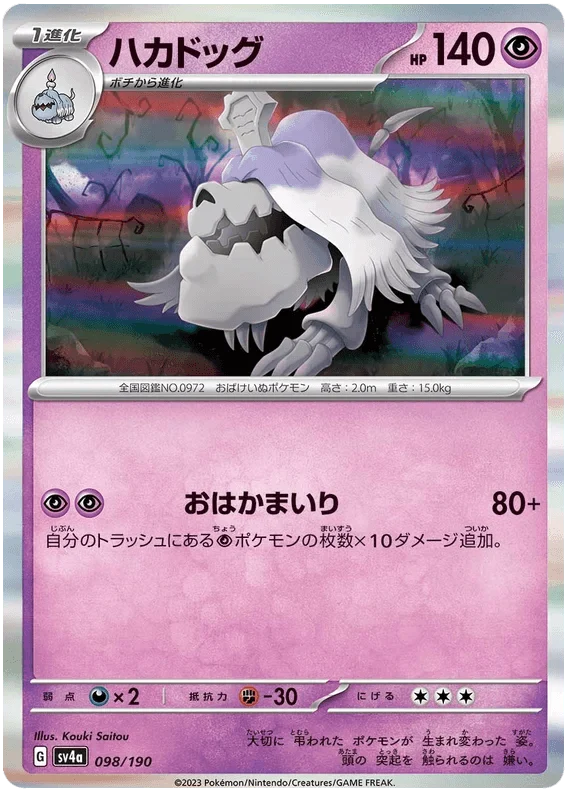 Houndstone (098/190) [Shiny Treasure ex]