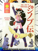 KNinin Ga Shinobuden Vol 1