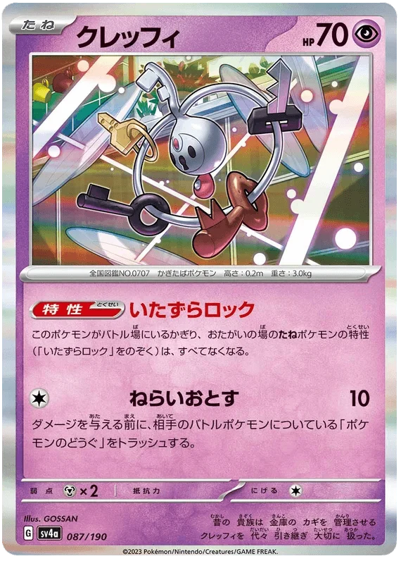 Klefki (087/190) [Shiny Treasure ex]