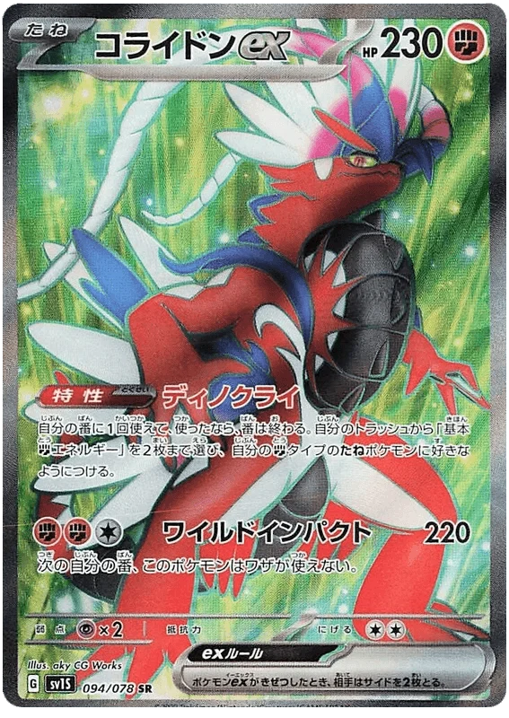 Koraidon ex (094/078) [Scarlet ex]