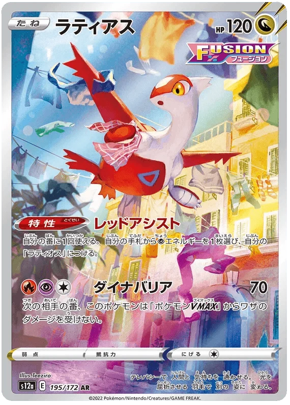 Latias (195/172) [VSTAR Universe]