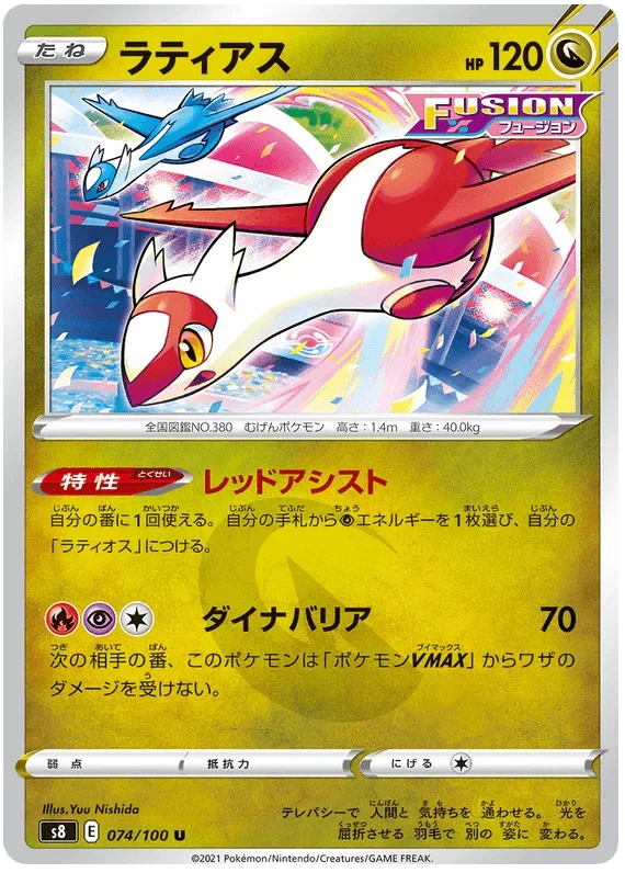 Latias (074/100) [Fusion Arts] Reverse Holofoil