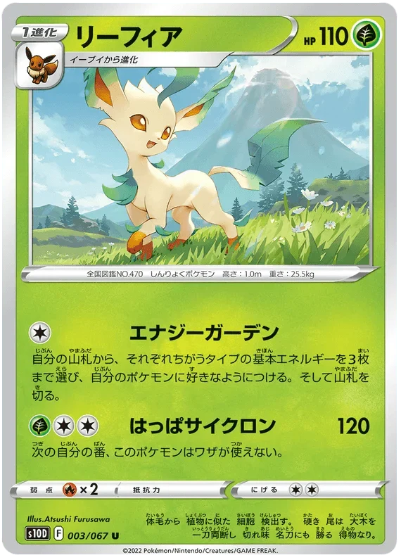 Leafeon (003/067) [Time Gazer] Reverse Holofoil
