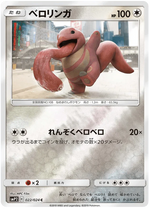 Lickitung (022/04) [Japanese Detective Pikachu]