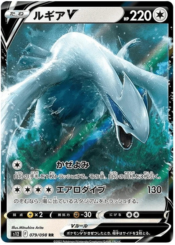 Lugia V (079/098) [Paradigm Trigger]