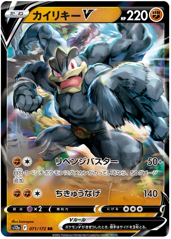 Machamp V (071/172) [VSTAR Universe]