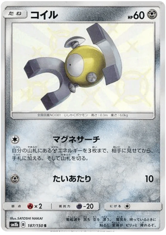 Magnemite (187/150) [Ultra Shiny GX]