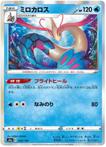 Milotic (035/190) [Shiny Star V]