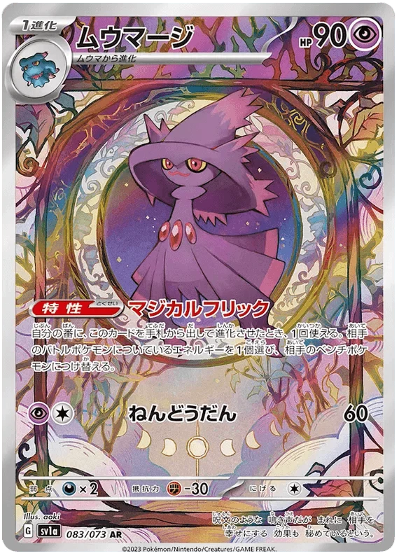 Mismagius (083/073) [Triplet Beat]
