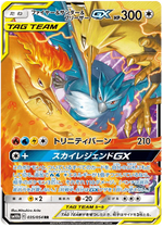 Moltres & Zapdos & Articuno GX (035/054) [Sky Legend]