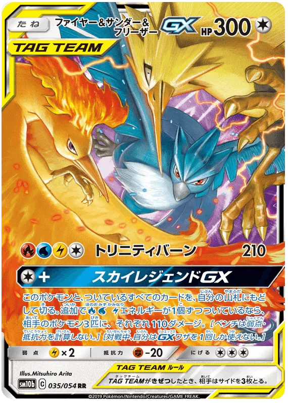 Moltres & Zapdos & Articuno GX (035/054) [Sky Legend]