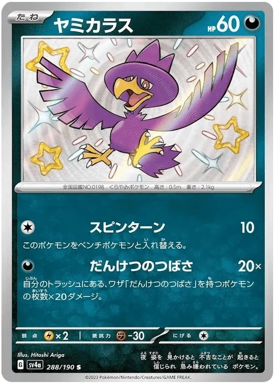 Murkrow (288/190) [Shiny Treasure ex]