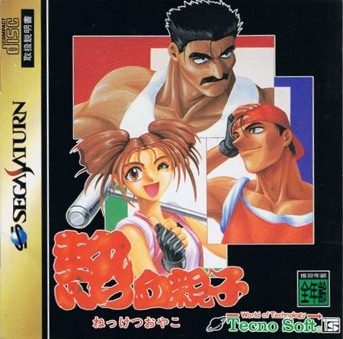 Nekketsu Oyako Hot Blooded Family [Japan Import] (Sega Saturn)