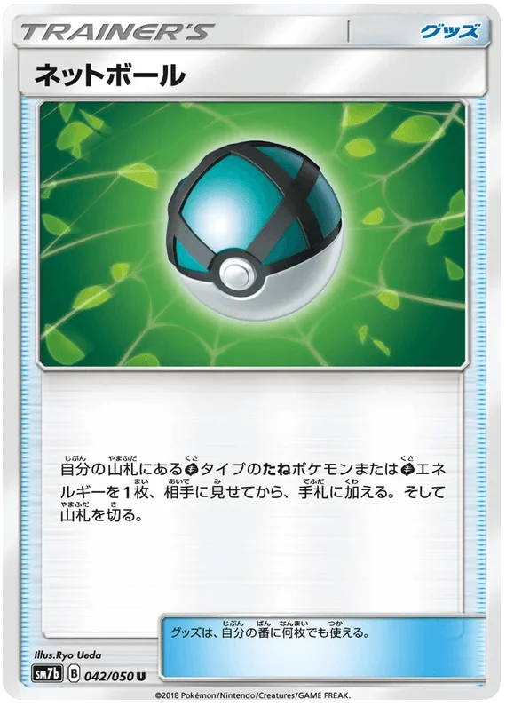 Net Ball (042/050) [Fairy Rise]
