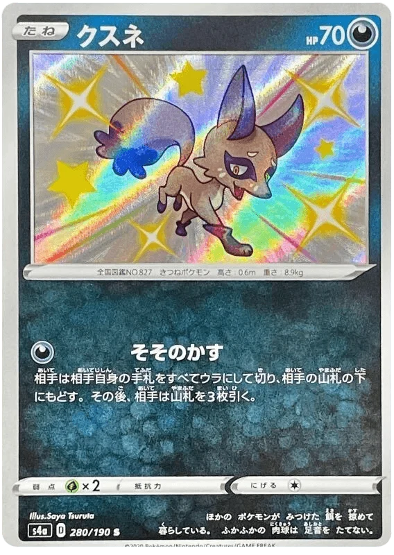 Nickit (280/190) [Shiny Star V]