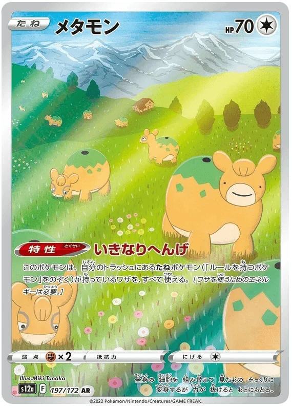 Ditto (197/172) [VSTAR Universe]