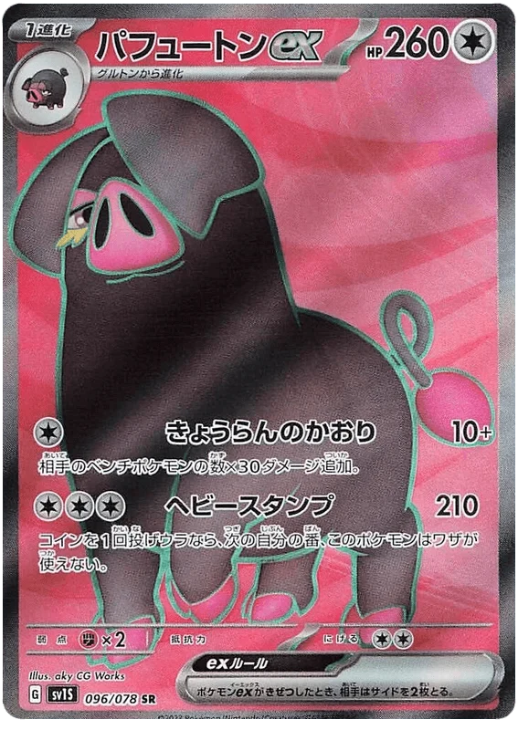 Oinkologne ex (096/078) [Scarlet ex]