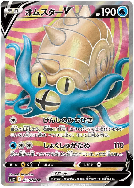 Omastar V (100/098) [Paradigm Trigger]