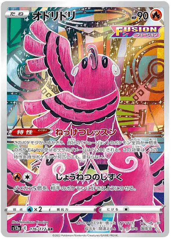 Oricorio (176/172) [VSTAR Universe]